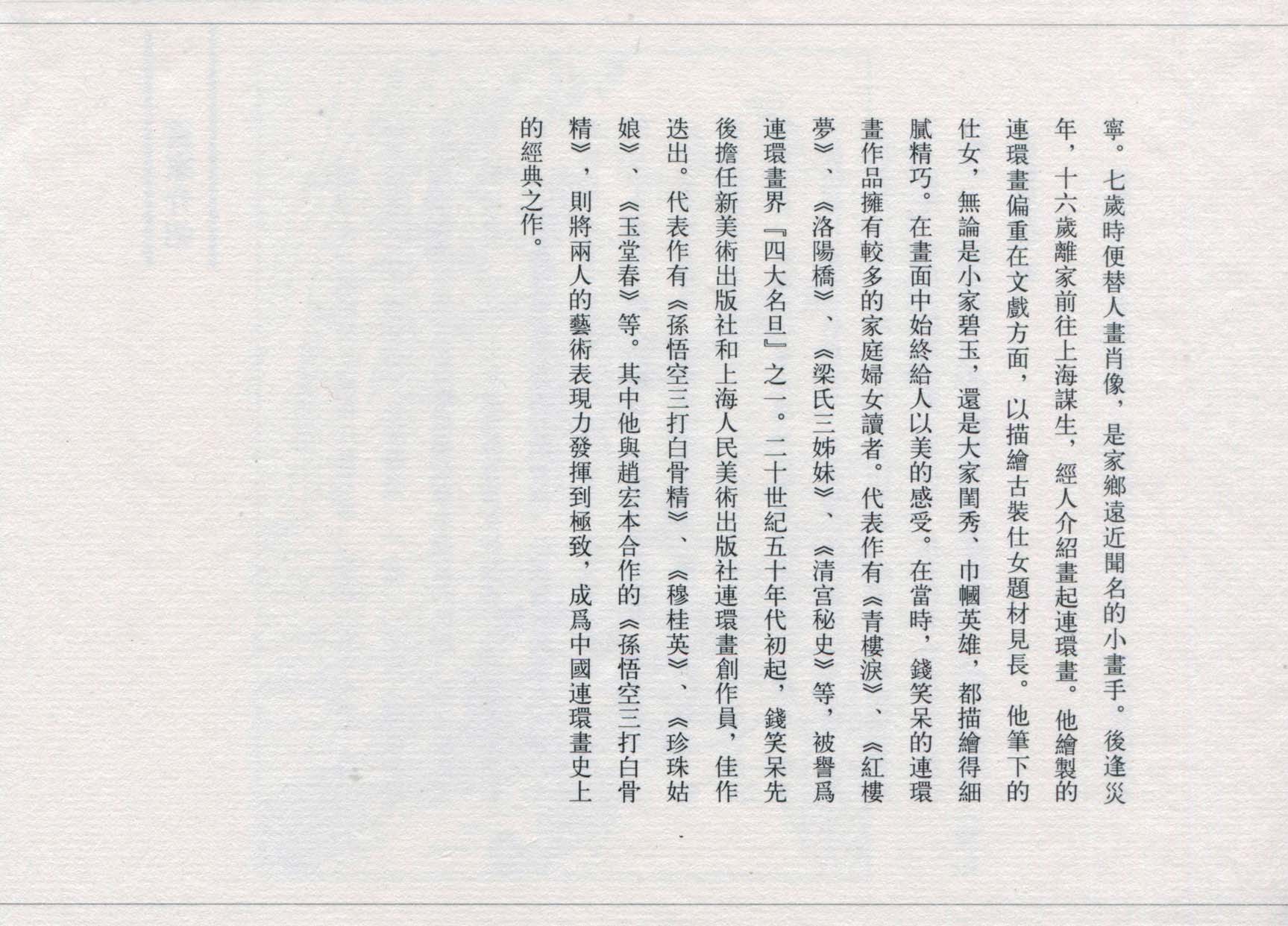 赵宏本三打白骨精连环画和年画,赵宏本孙悟空三打白骨精连环画