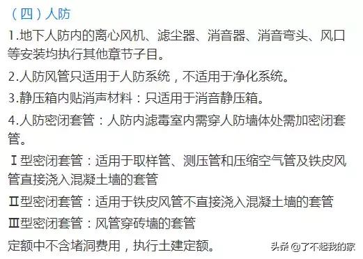 这可能是史上最全的安装工程造价整理！,建议收藏）