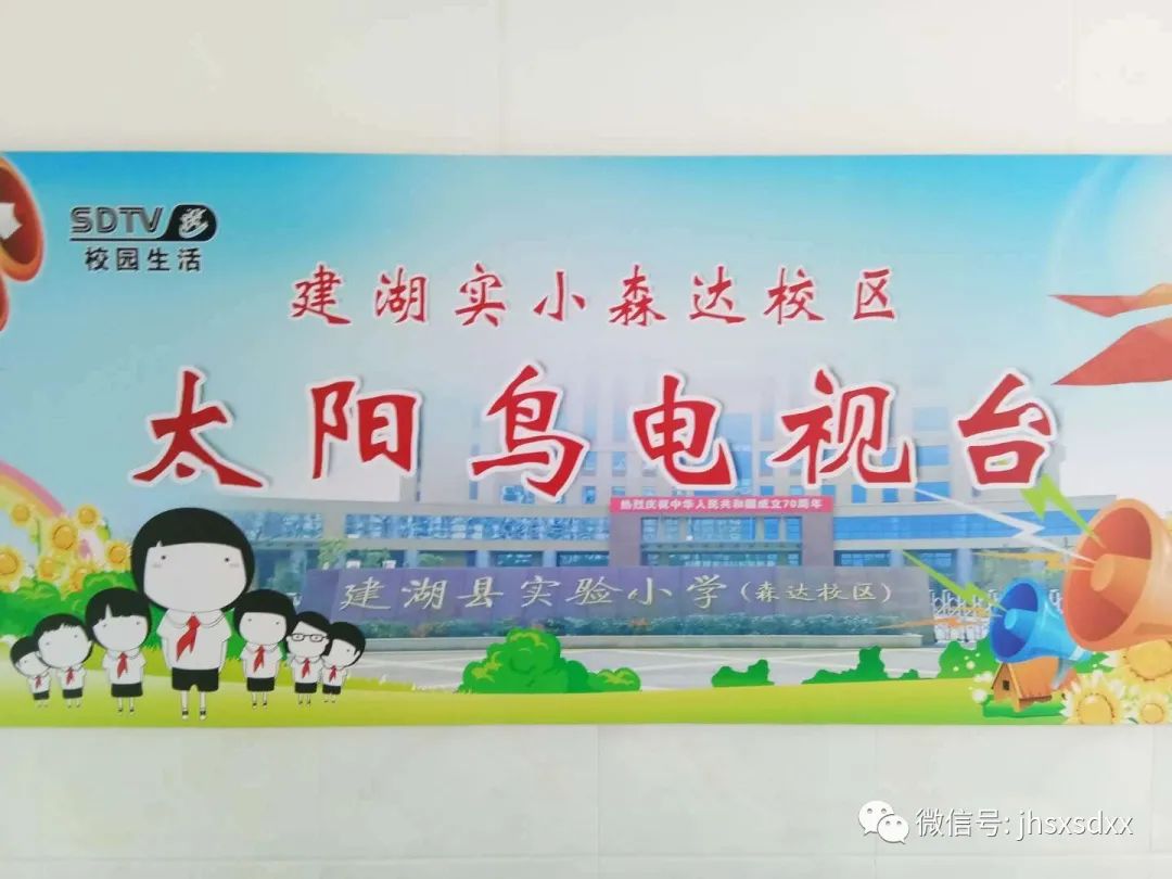 建湖教育局森达幼儿园直播,江苏盐城建湖森达路小学