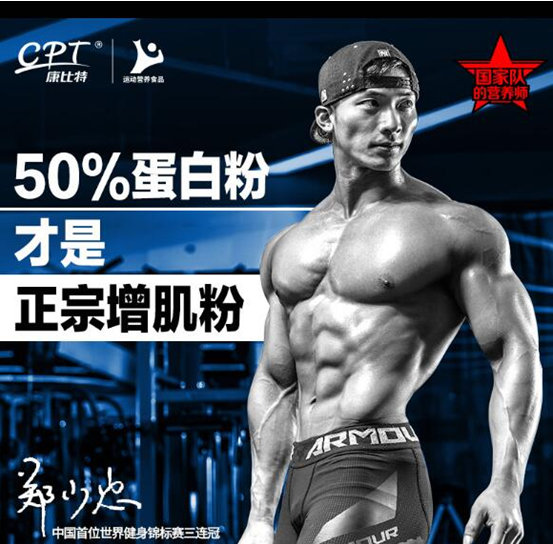 瘦人专用增肌粉康比特,适合瘦人的增重增肌蛋白粉康比特