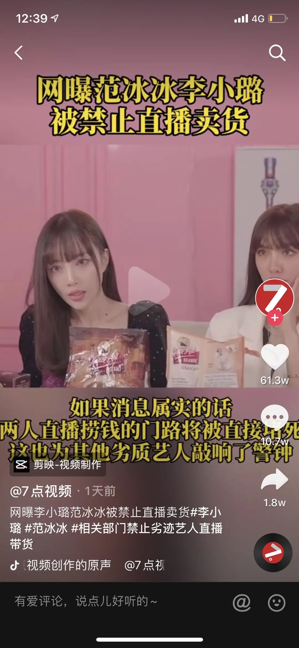 男女双标?范冰冰李小璐被禁直播带货