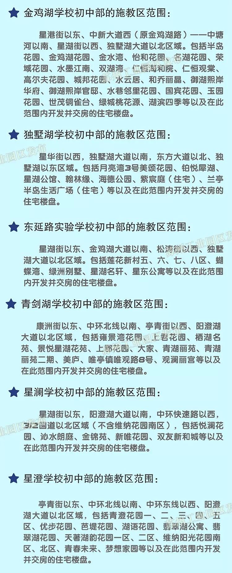 苏州姑苏区小学施教区划分调整,苏州吴江区学区划分图