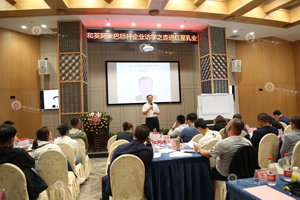 中国乳业阿米巴标杆访学-跟随和英阿米巴，走进牡丹江红星乳业