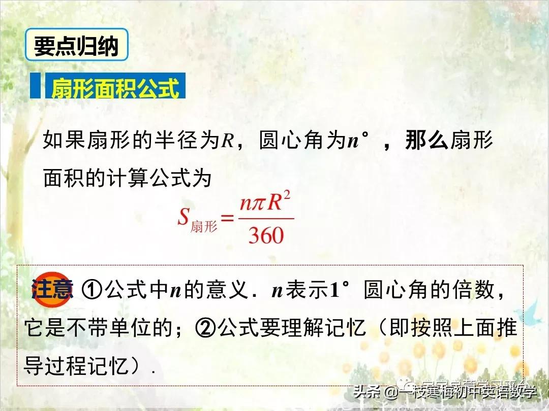 初三数学弧长和扇形面积经典题型,九下数学弧长与扇形面积讲解