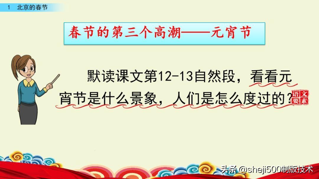 六下语文课堂作业北京的春节讲解,部编语文六年级下册北京的春节