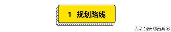 1分钟get旅行全攻略,十年自驾旅行经验