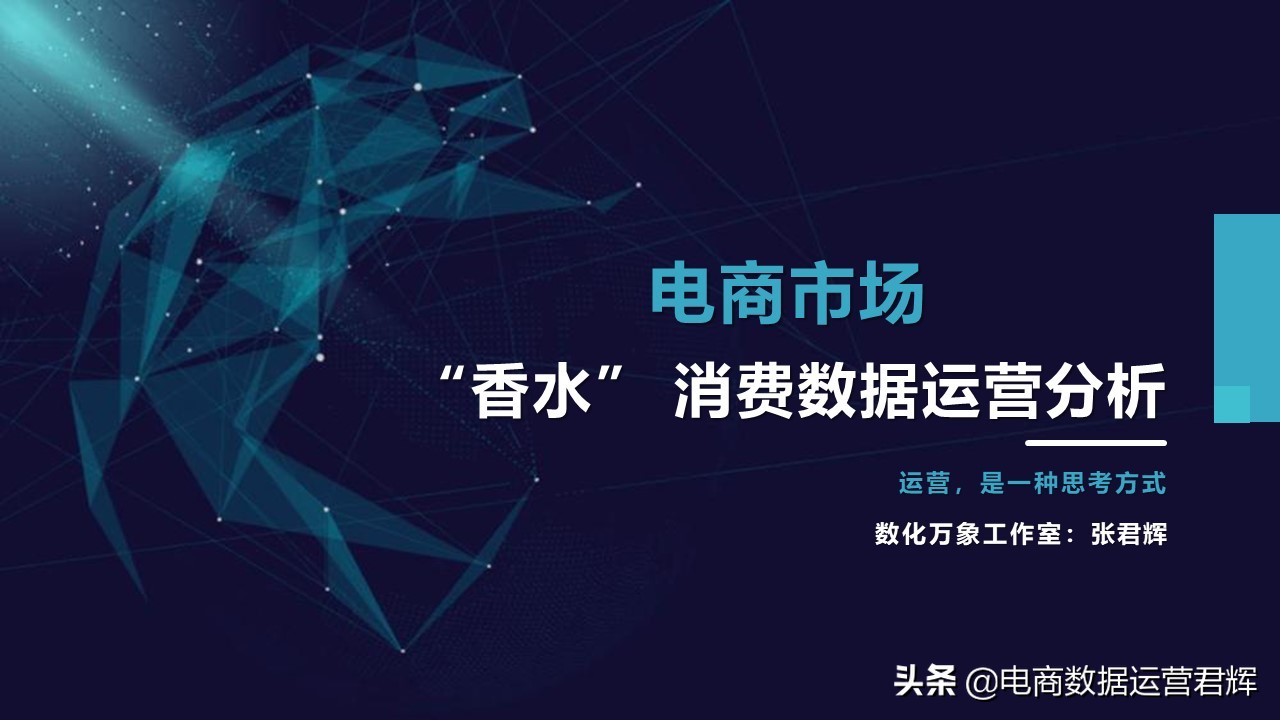 电商市场销售数据分析网站,电商市场行业分析图表