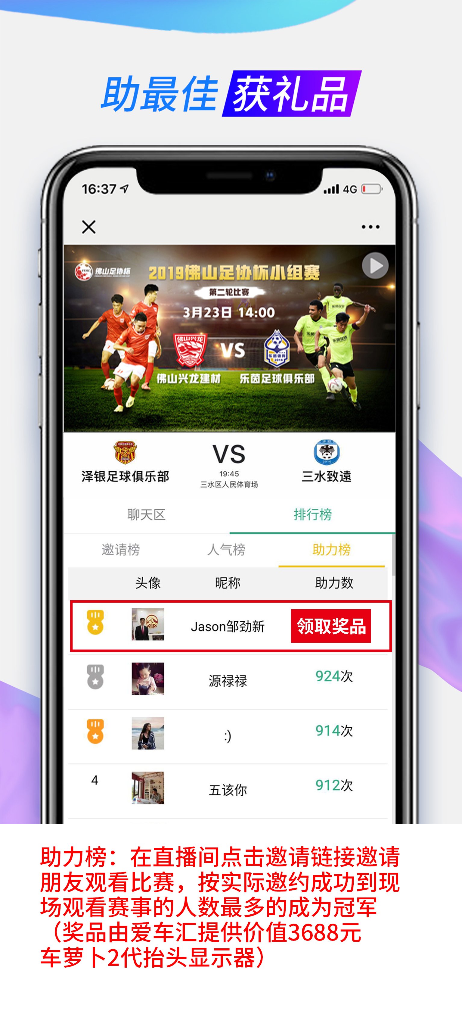 看泽银直播，关注佛山足协杯，获取丰厚礼品