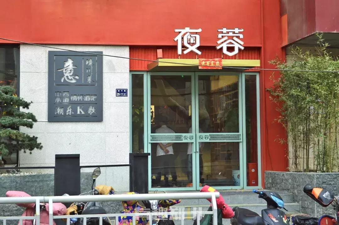 在纬一路和农科路酒吧街，嗨一场成年人的游戏