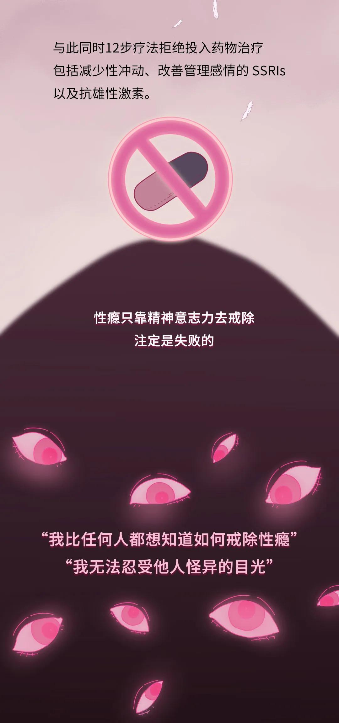 自述：我不是变态，我只是对性上瘾！（漫画）