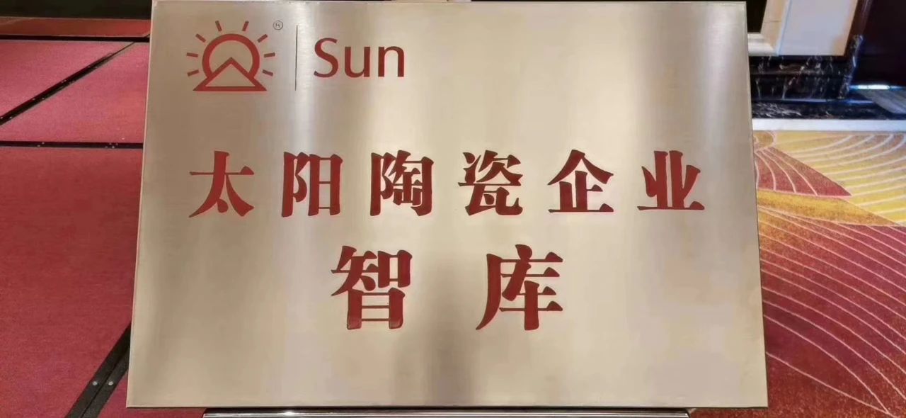 太阳陶瓷旗下生产基地,太阳陶瓷企业集团