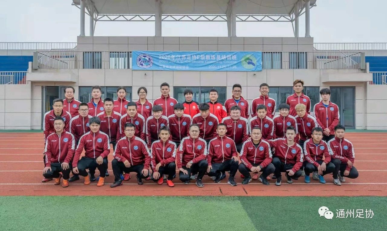 2020中国足协b级教练培训,中国足协d级教练员培训班2021