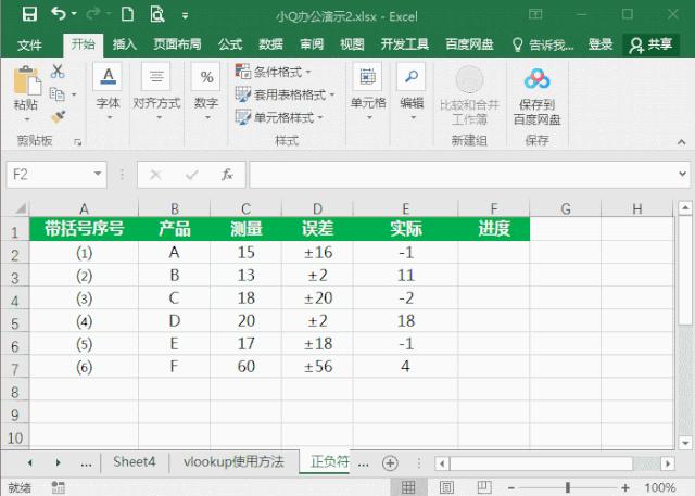 excel中快速输入固定数字,excel输入正负号后弹出公式