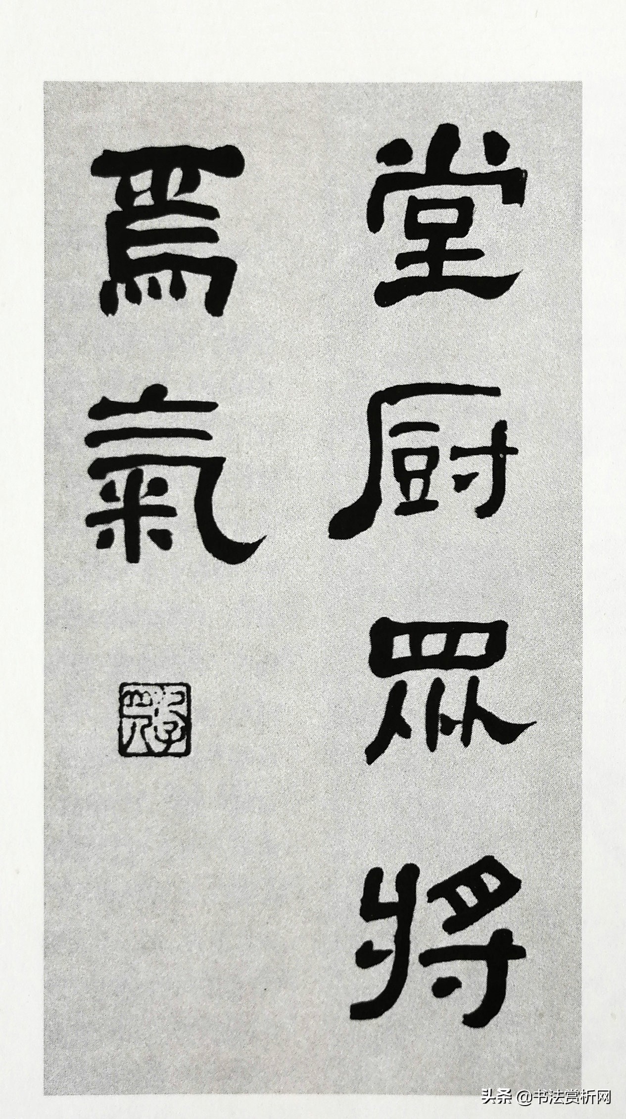 隶书章法和楷书章法一样吗,隶书册页章法