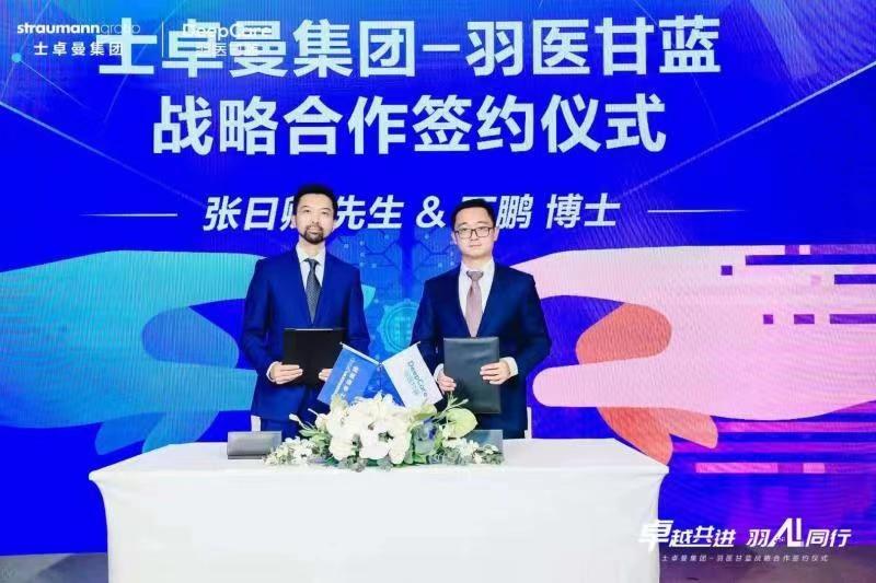 卓越共进！士卓曼携手羽医甘蓝推动口腔诊疗走进“人工智能时代”
