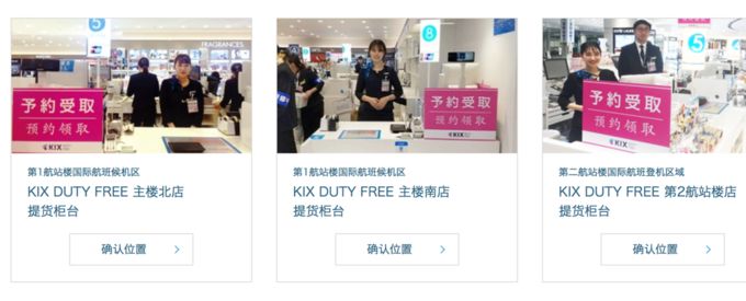 大阪关西机场免税店怎么去,日本大阪机场免税店血拼攻略