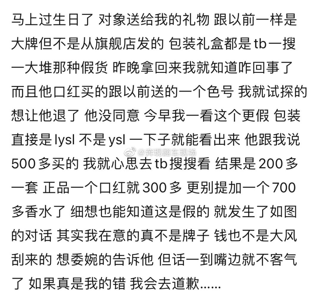 生日礼物收到了男友送的假货…高了，爷血压高了