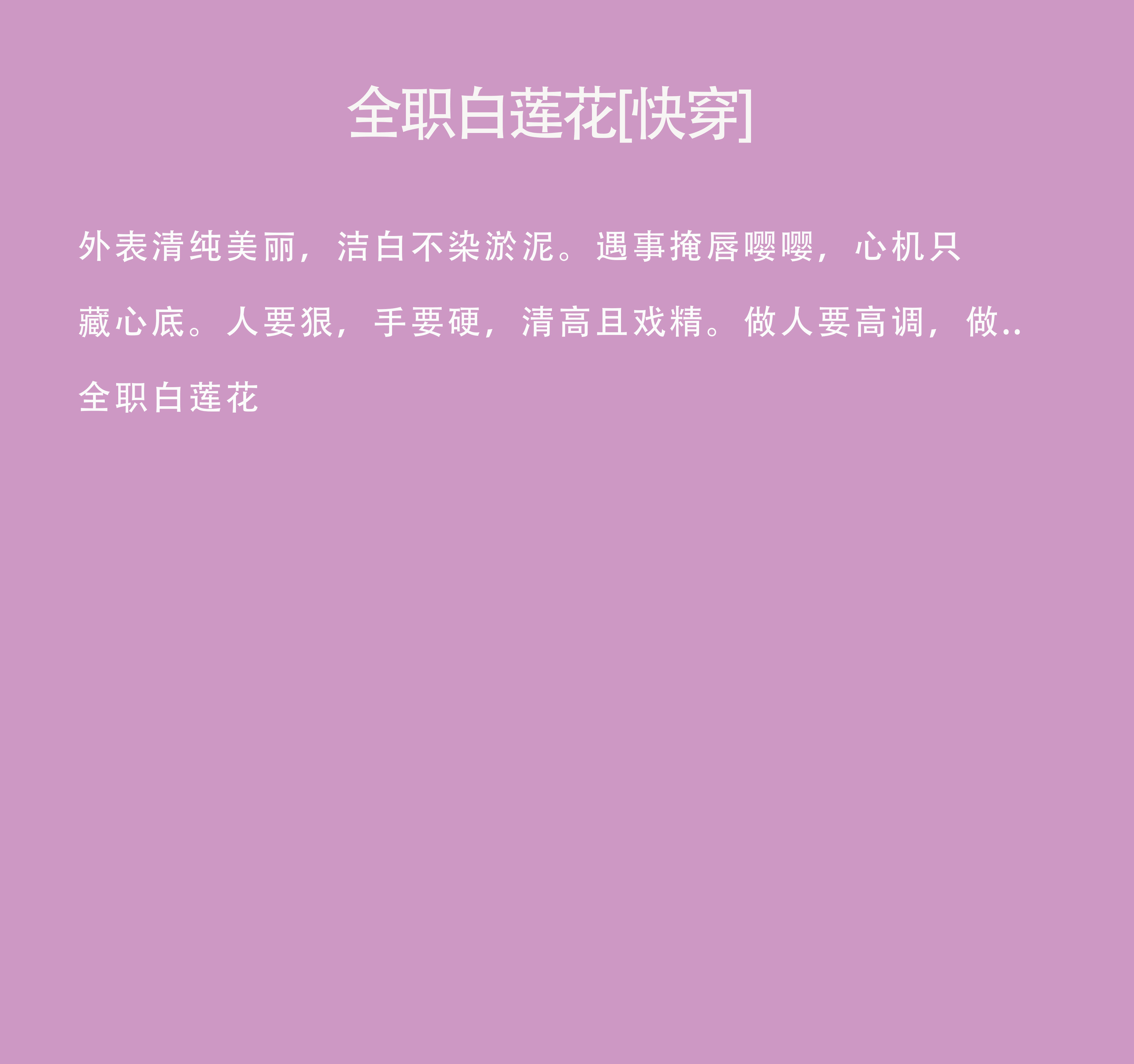 外表清纯内心妩媚,外表清纯甜美实则心狠