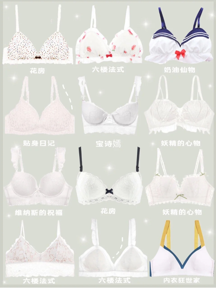 女生必入，私藏高颜值平价女生内衣，谁还不是个小仙女呢