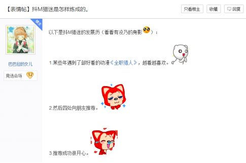 富坚义博粉丝群=抖M集中营？