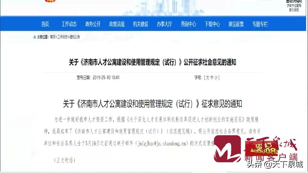 济南市历下区人才公寓申请条件,济南市槐荫区人才公寓申请手续