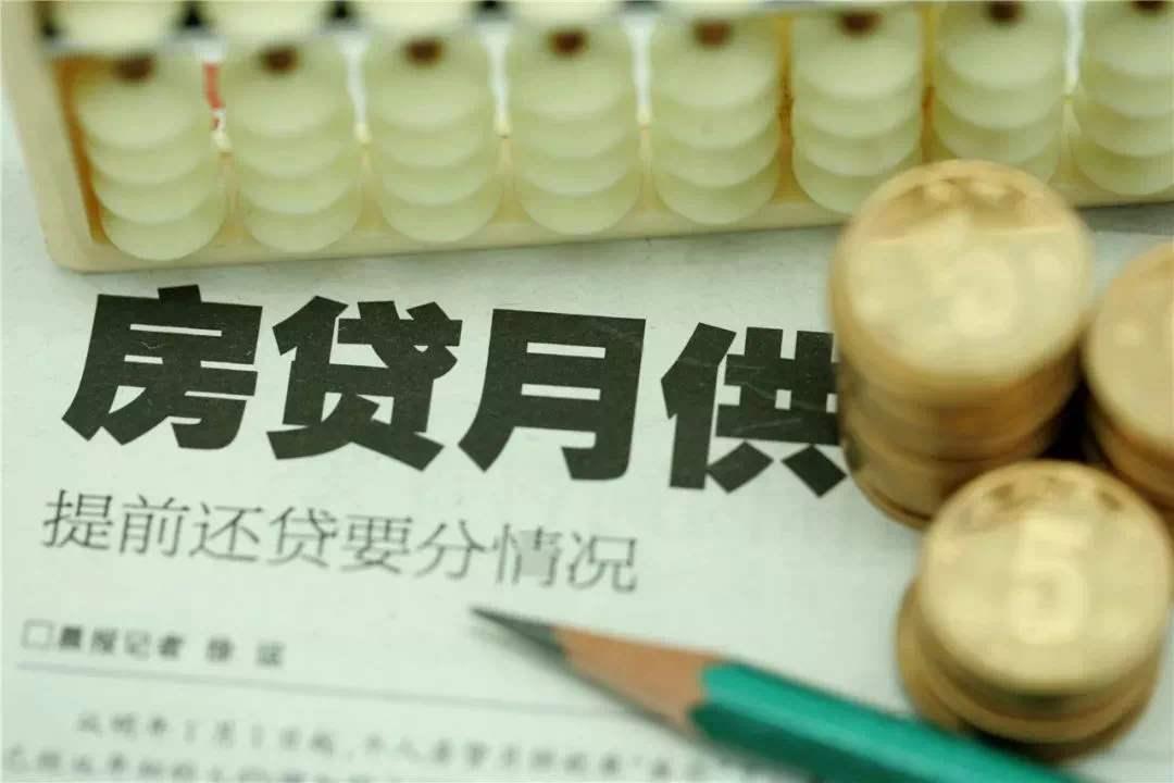 30年房贷怎样提前还,30年房贷普通人怎么还