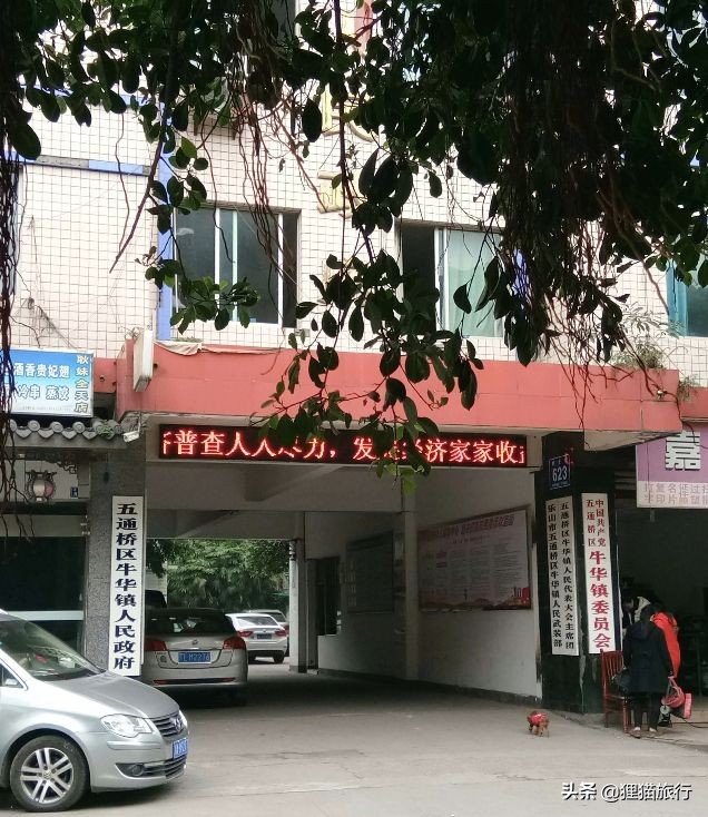 四川省乐山市牛华镇,四川牛华在哪里