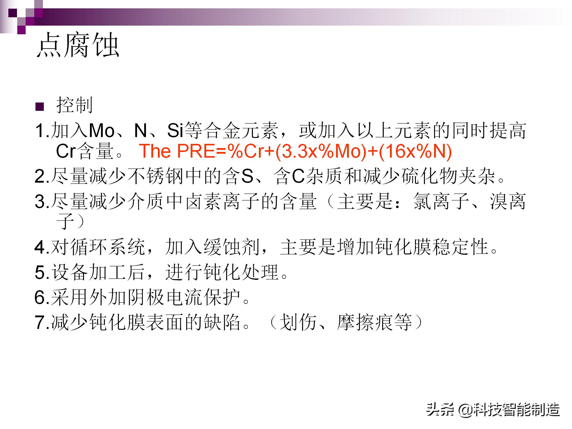 不锈钢腐蚀用什么腐蚀液,氯化钠腐蚀不锈钢原理