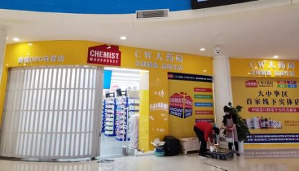 澳洲cw大药房母婴专场,cw澳洲大药房成都