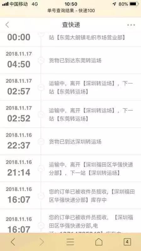 一天催两次快递后，德邦客服发来辱骂短信：不发货急死你