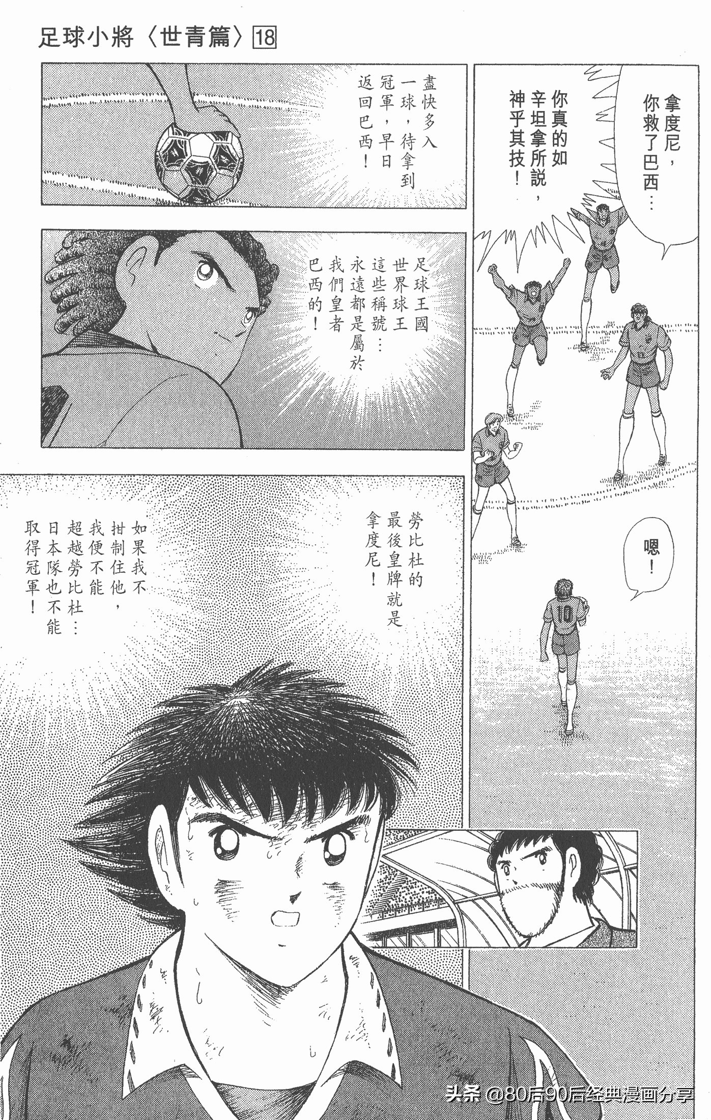 足球小将世青赛第七回,足球小将世青赛28