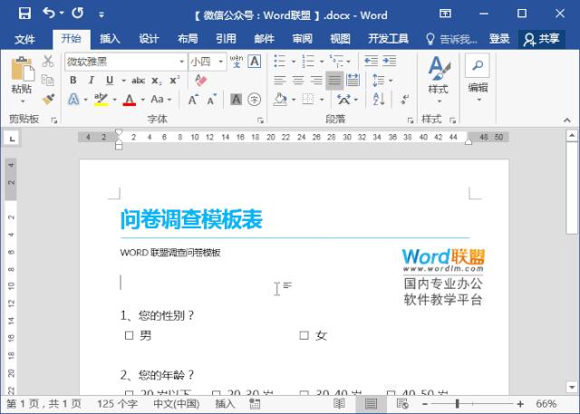 word调查问卷打钩的框框怎么制作,word调查问卷勾号怎么打