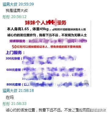 “包小姐”卷土重来？网警提醒：警惕QQ招嫖*局骗**！