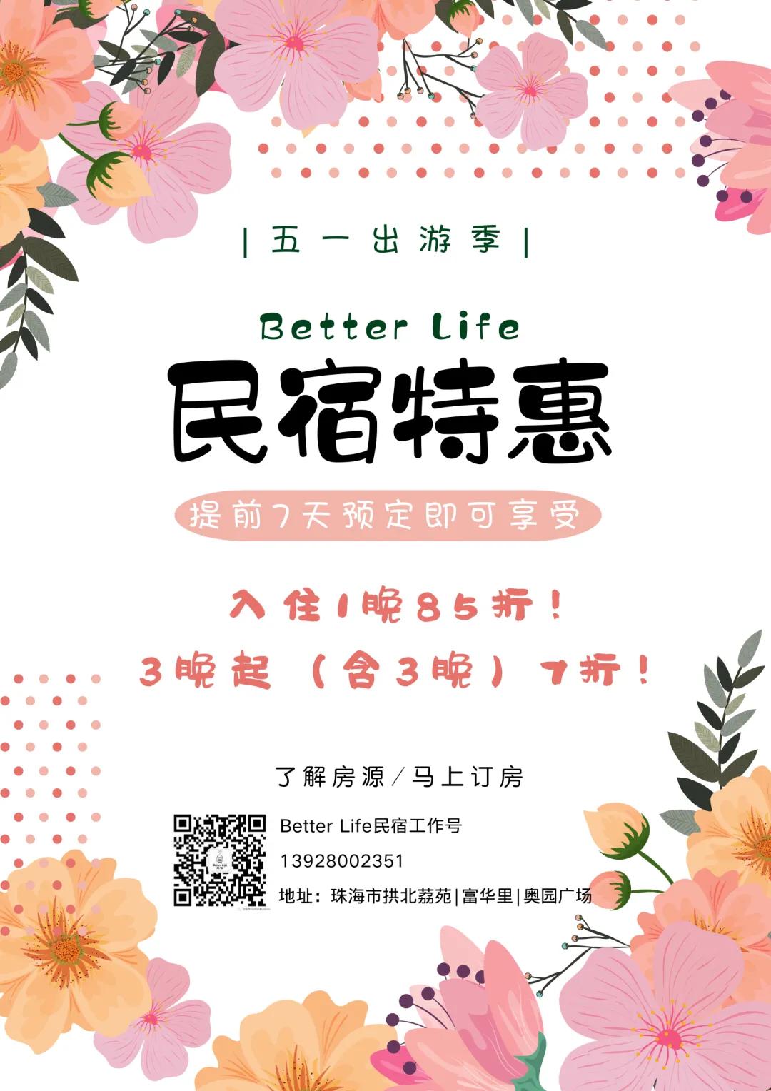 珠海金湾航空新城民宿推荐,珠海民宿推荐性价比高便宜