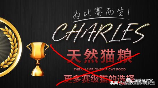查尔斯猫粮分析，中国生产，中国制造，100%纯国产