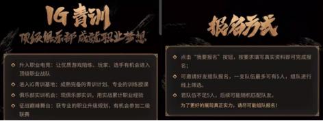 IG战队“野心勃勃”，S9寻求连冠，还去比心APP上找青训新人