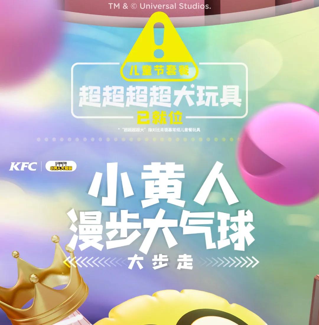 惊喜61所有厦门人去了肯德基都哈哈哈笑不停!原来是小黄人和龚俊