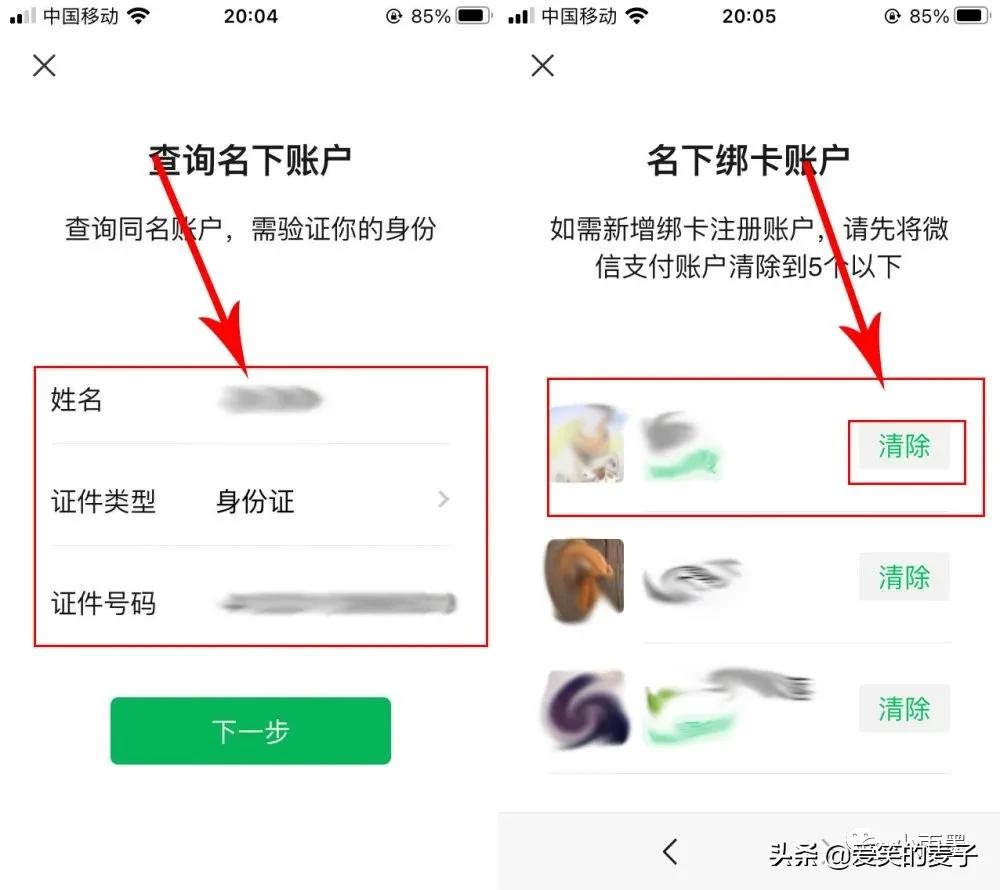怎么查询个人名下的支付宝微信,微信支付宝账号怎么注销
