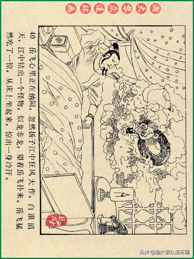 瀚大黎众连环画杨家将,辽美版《岳飞传》连环画