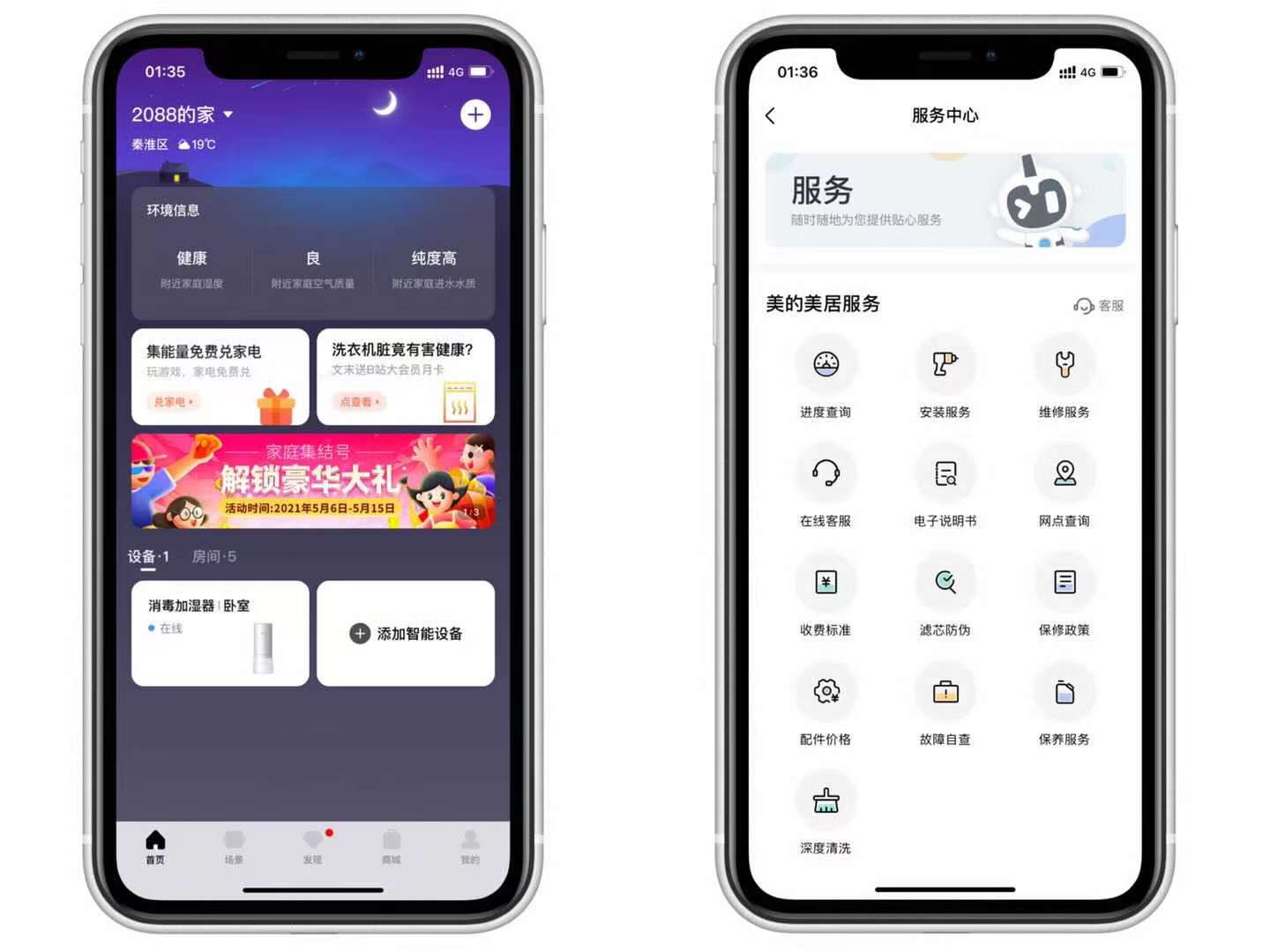 你的健康由我负责,美的智能加湿器无雾款