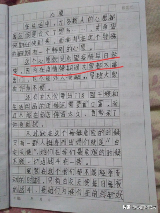 我的心愿六年级下册作文500字记叙,六年级下册心愿优秀作文600字ppt