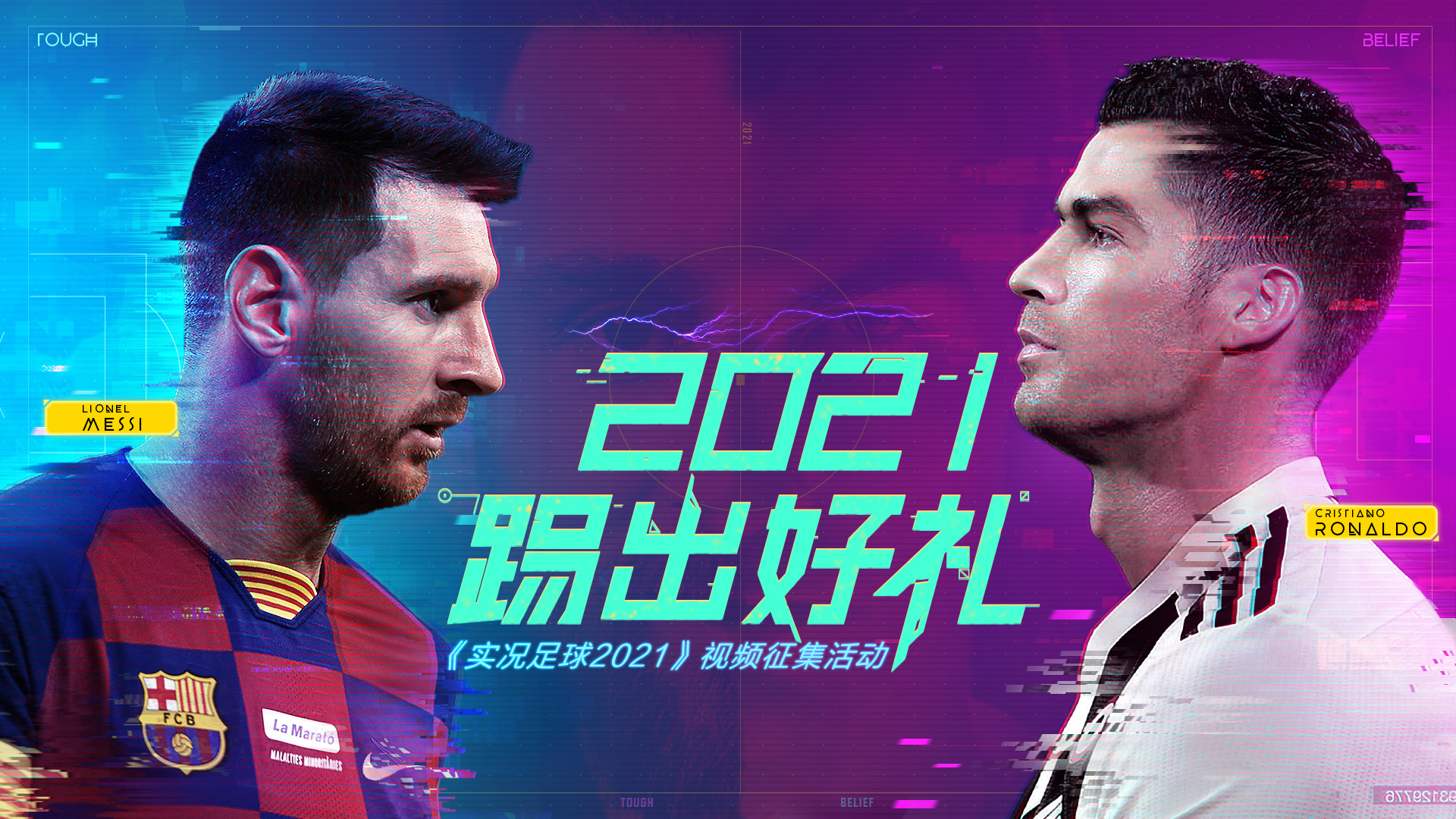 实况足球总决赛最佳精选,实况足球2021联赛