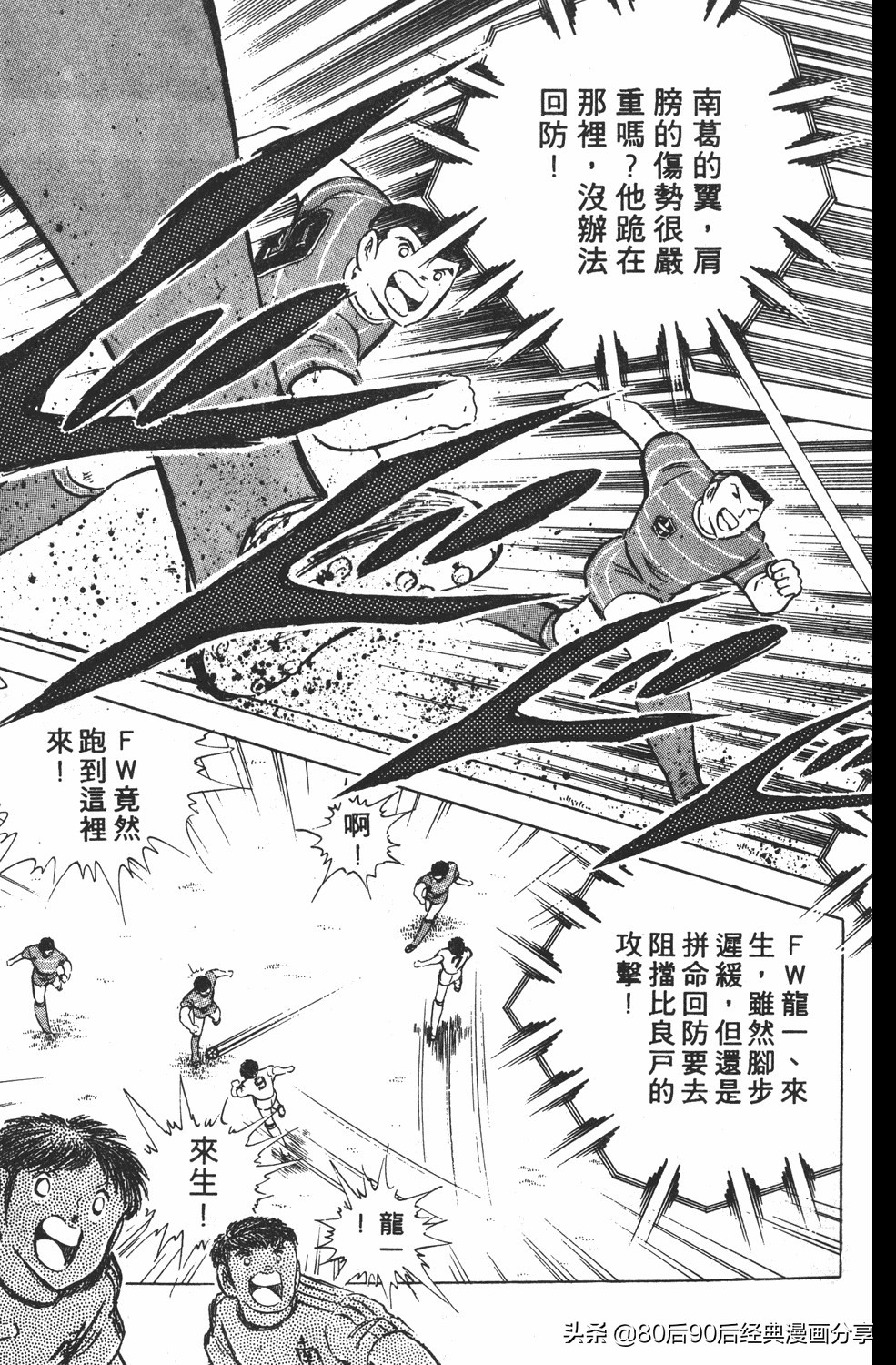 足球小将翼卷010下