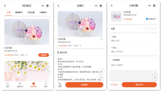 鲜花小程序怎么获客,微信线上花店小程序