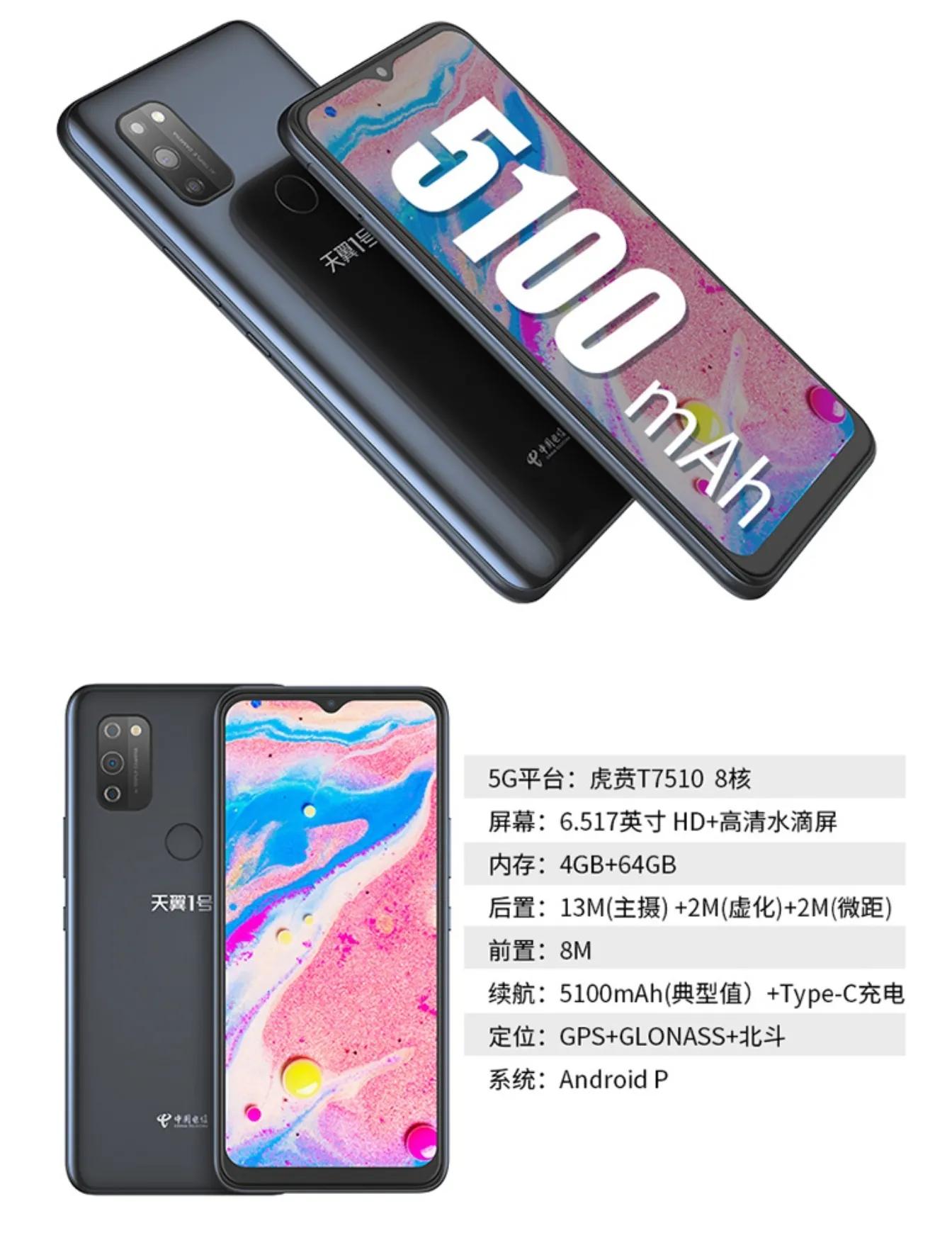 中国电信天翼云5.0,中国电信发布首款5g云手机天翼1号