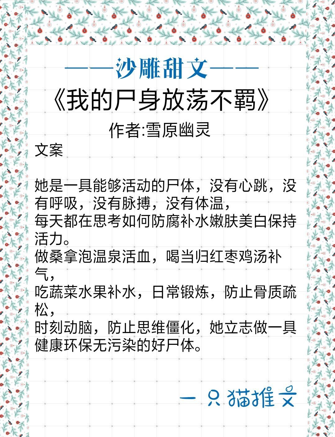 8本宝藏沙雕甜文强推！《关于我和我的恶魔沙雕室友》笑死个人