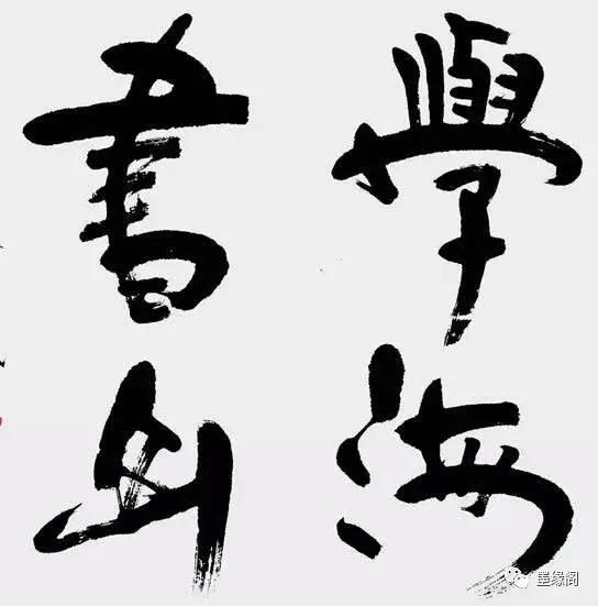 最能代表中国文化的一个字,代表中国文化的元素