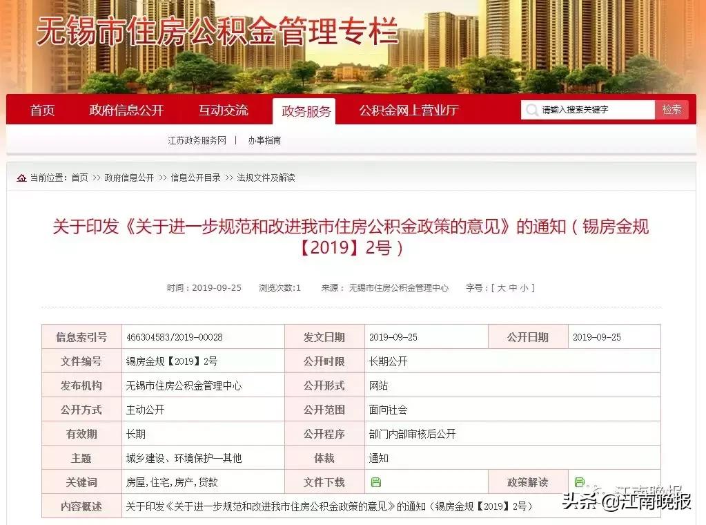 公积金新规影响贷款额度吗,公积金新政贷款额度计算