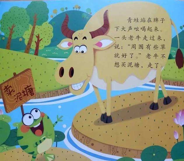 二年级下册21课青蛙泥塘开店动画,二年级下册21课青蛙卖池塘笔记