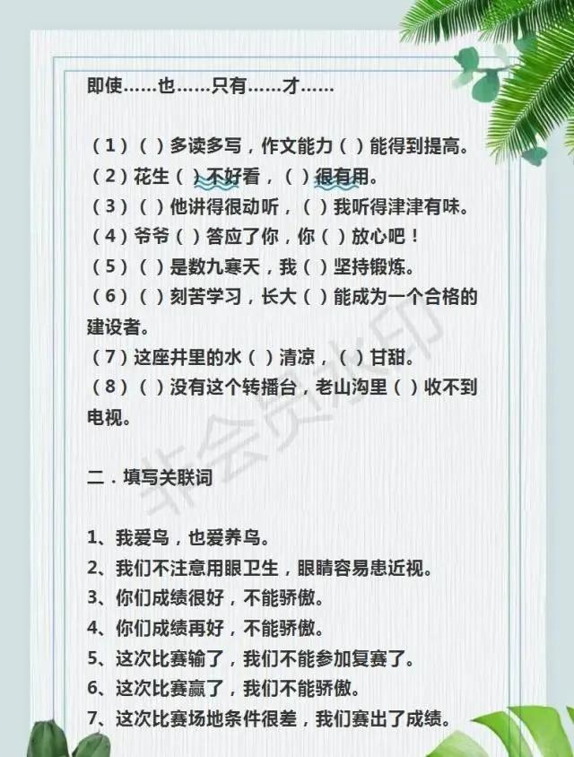 四年级下册的语文的关联词20个,小学语文最全关联词用法重点讲解